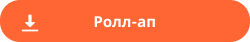 Скачать ролл-ап iFLOW