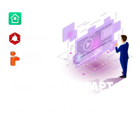 Подробные инструкции для терминала контроля доступа 