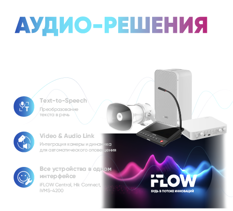 Комплексная аудио-экосистема