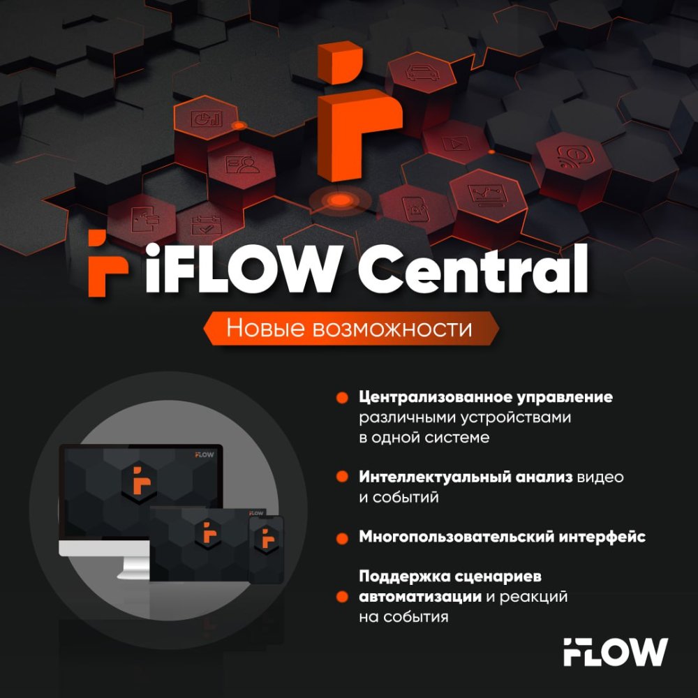 iFlowCentral