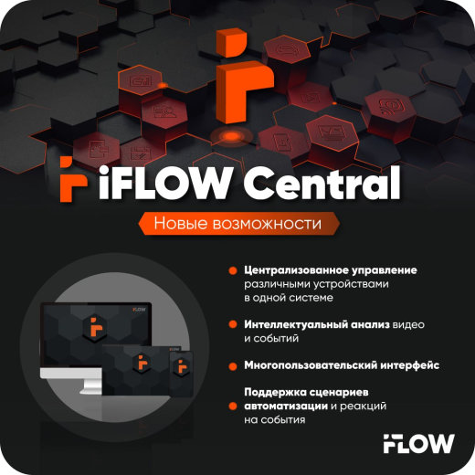iFlowCentral